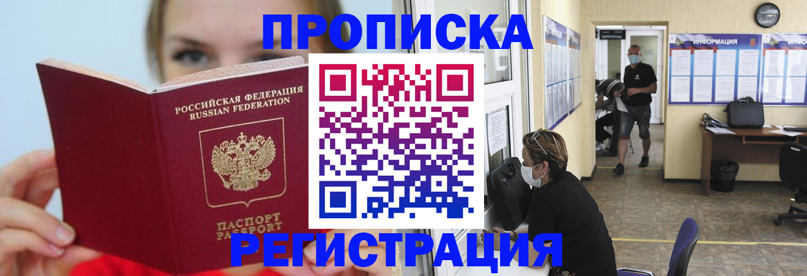 временная регистрация законно в Югорске