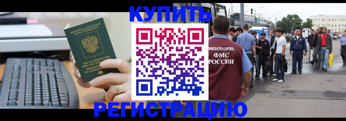 прописка ребенка в Югорске