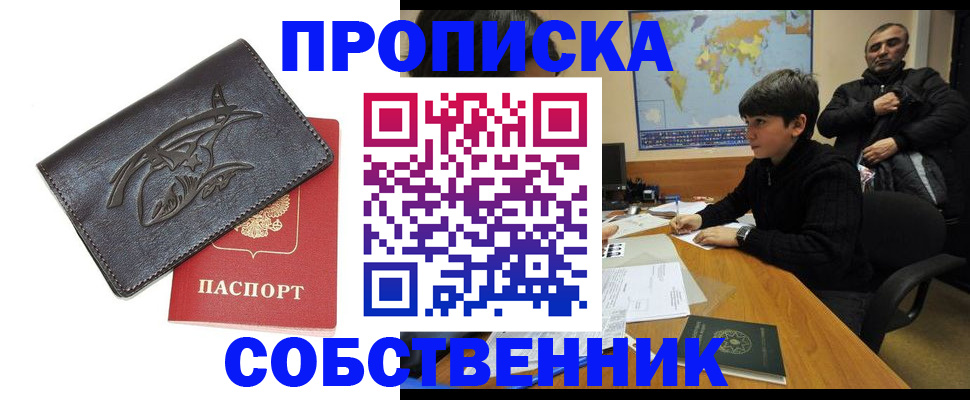 временная регистрация купить в Югорске