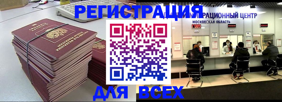 временная регистрация недорого в Югорске