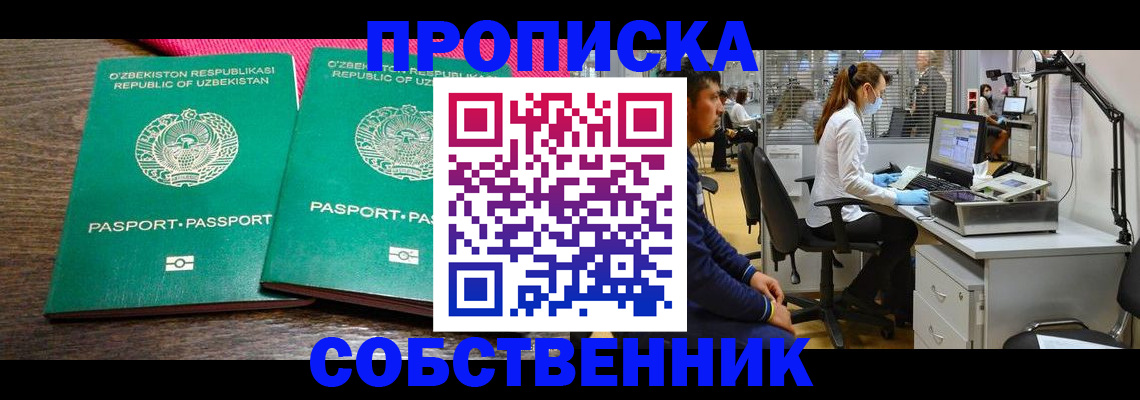 прописка регистрация в Югорске